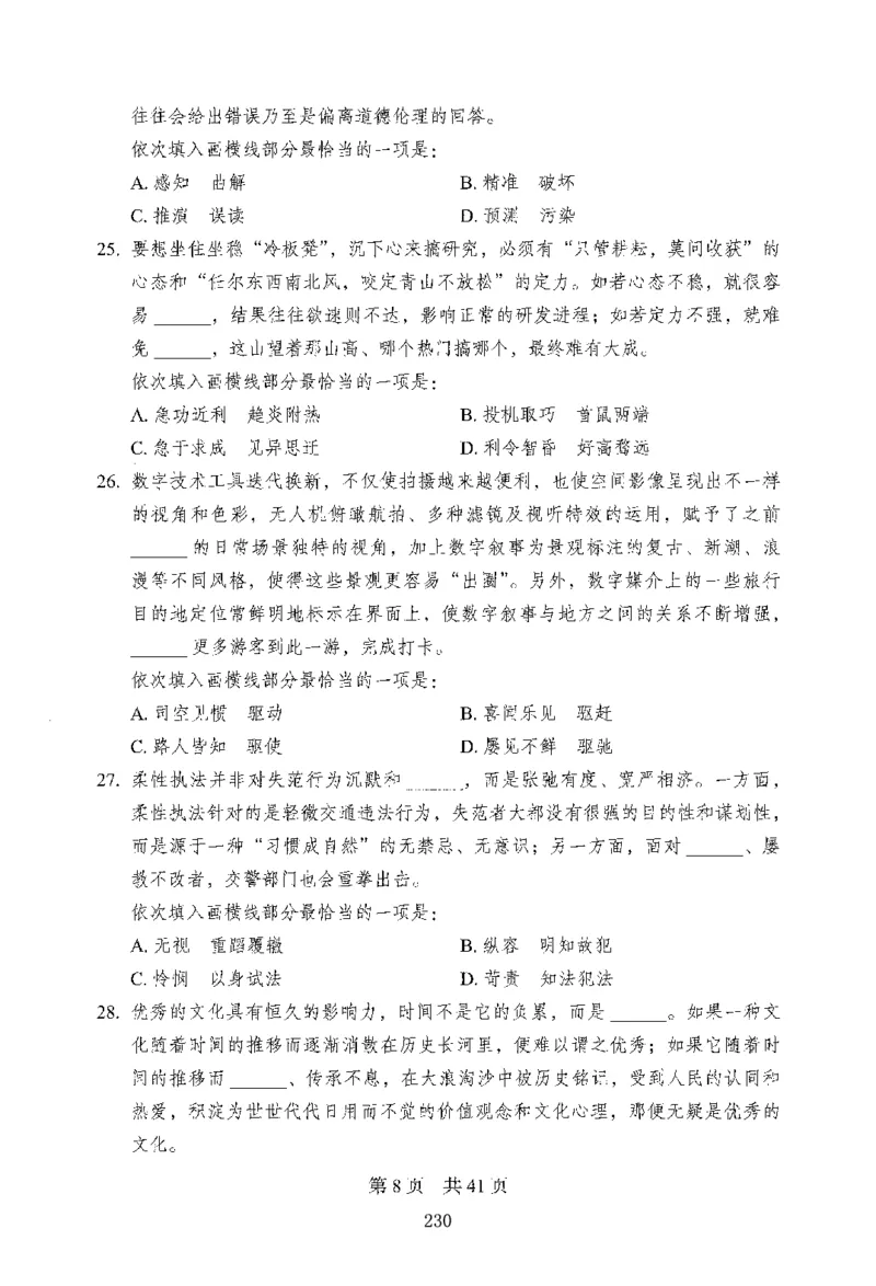 12行测极致模考（国考版）题本（2025国考最新版）公众号：上岸的资料_2026考公资料_（10）粉笔_2025粉笔国考省考980（课＋笔记）_粉笔980（25多省）_02025国考粉笔980系统班