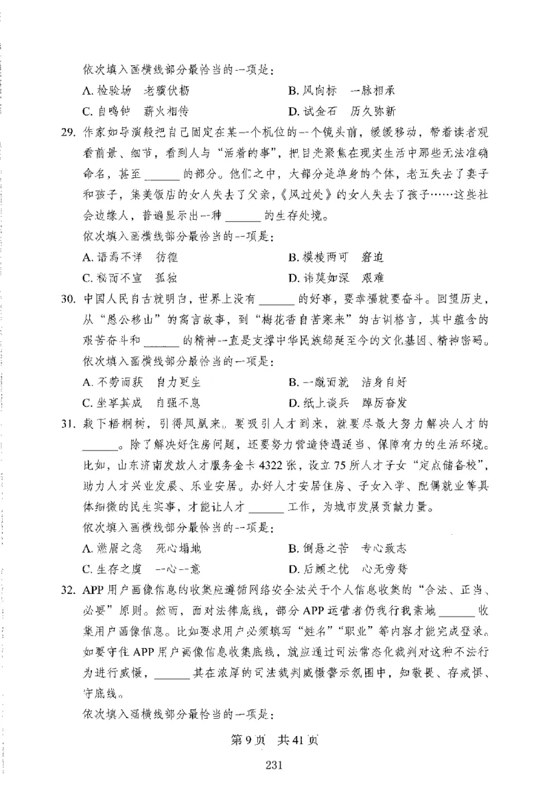 12行测极致模考（国考版）题本（2025国考最新版）公众号：上岸的资料_2026考公资料_（10）粉笔_2025粉笔国考省考980（课＋笔记）_粉笔980（25多省）_02025国考粉笔980系统班