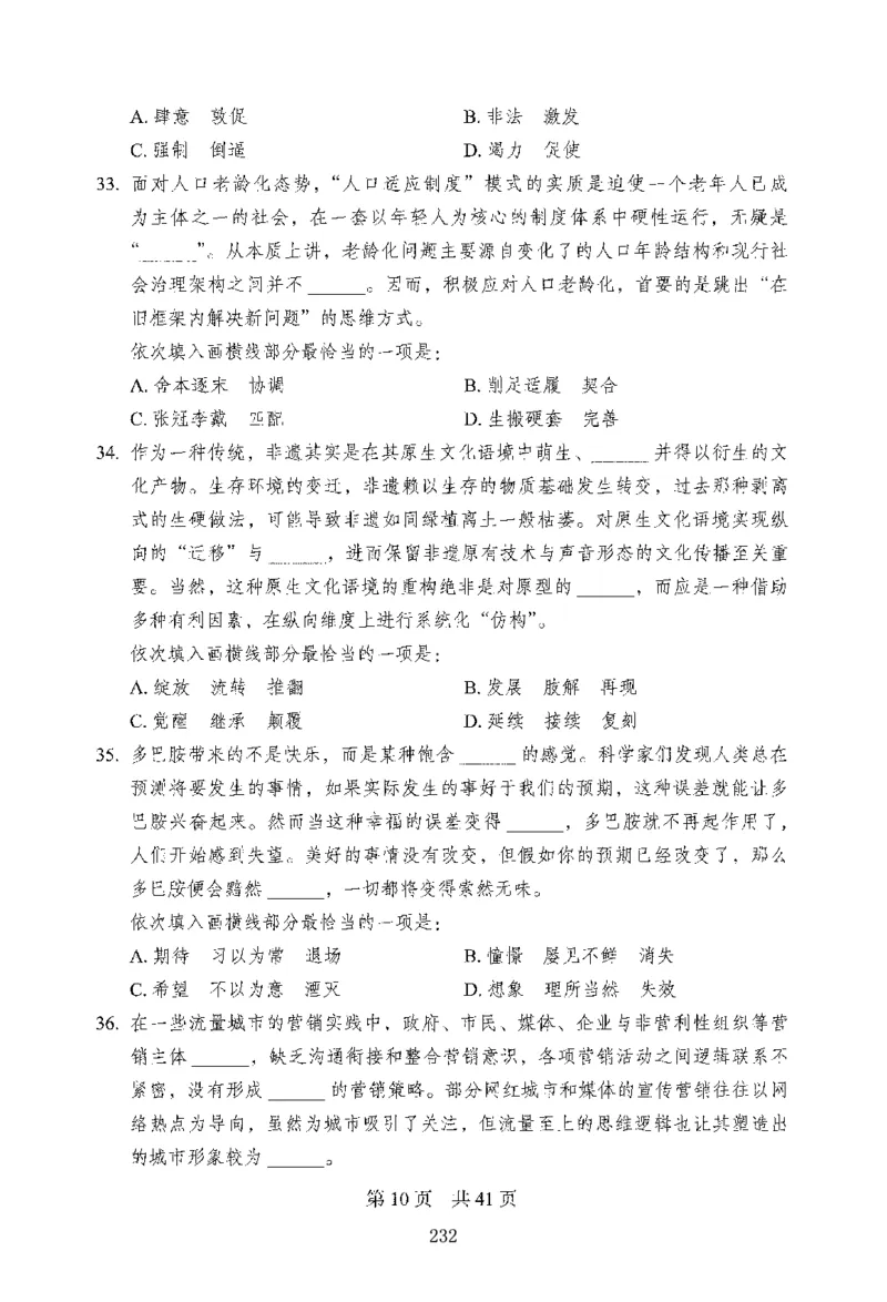 12行测极致模考（国考版）题本（2025国考最新版）公众号：上岸的资料_2026考公资料_（10）粉笔_2025粉笔国考省考980（课＋笔记）_粉笔980（25多省）_02025国考粉笔980系统班