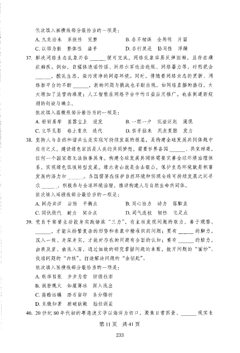 12行测极致模考（国考版）题本（2025国考最新版）公众号：上岸的资料_2026考公资料_（10）粉笔_2025粉笔国考省考980（课＋笔记）_粉笔980（25多省）_02025国考粉笔980系统班