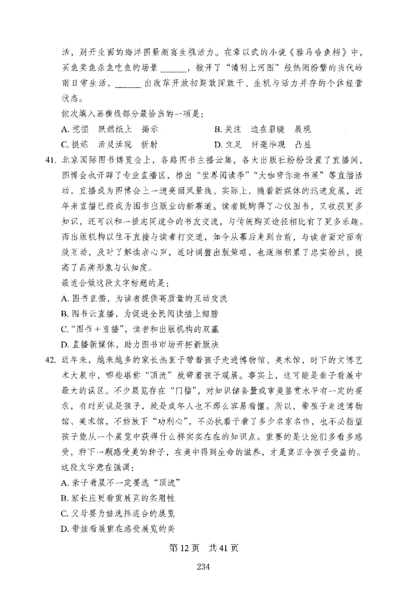 12行测极致模考（国考版）题本（2025国考最新版）公众号：上岸的资料_2026考公资料_（10）粉笔_2025粉笔国考省考980（课＋笔记）_粉笔980（25多省）_02025国考粉笔980系统班