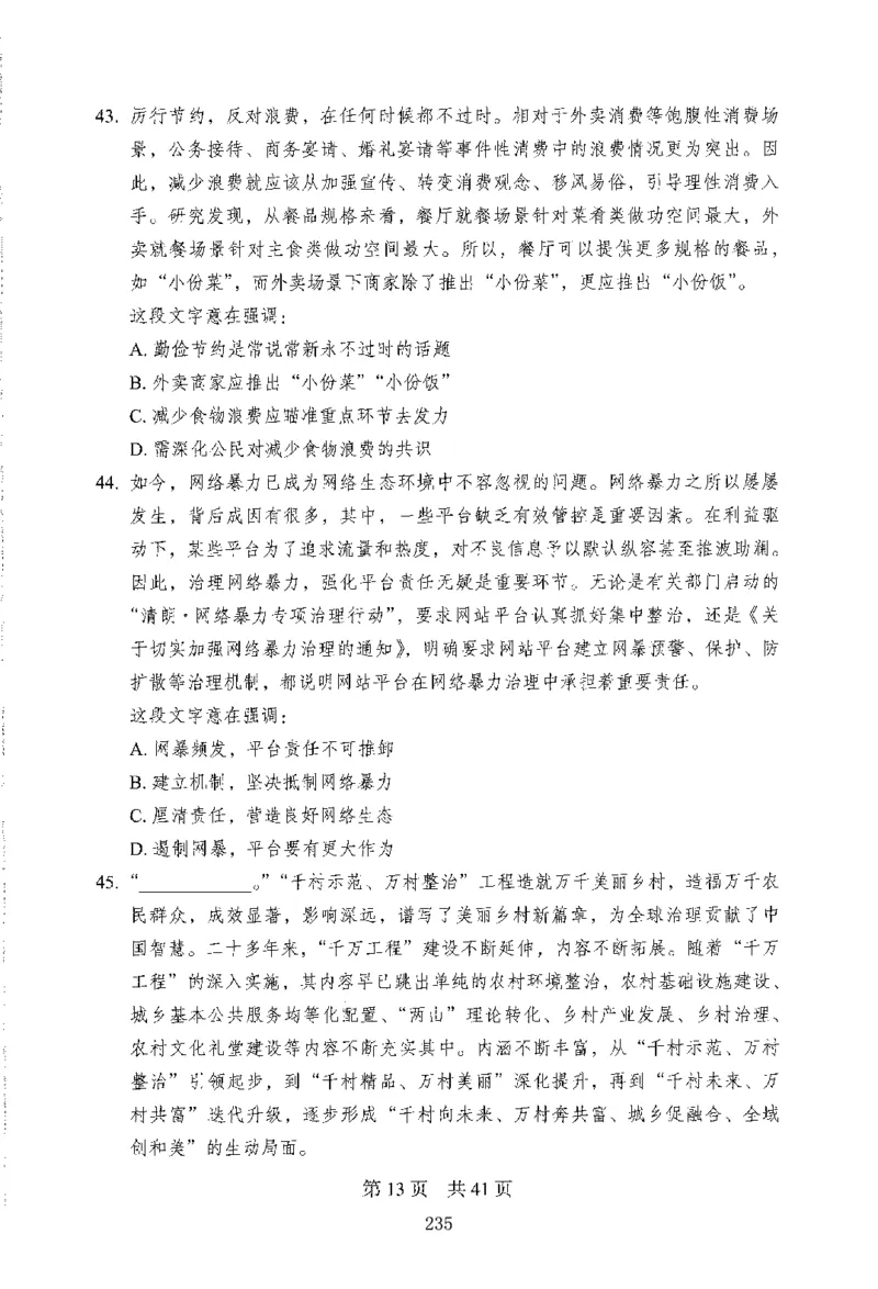 12行测极致模考（国考版）题本（2025国考最新版）公众号：上岸的资料_2026考公资料_（10）粉笔_2025粉笔国考省考980（课＋笔记）_粉笔980（25多省）_02025国考粉笔980系统班