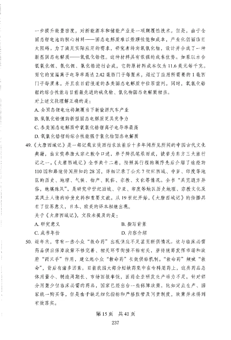 12行测极致模考（国考版）题本（2025国考最新版）公众号：上岸的资料_2026考公资料_（10）粉笔_2025粉笔国考省考980（课＋笔记）_粉笔980（25多省）_02025国考粉笔980系统班