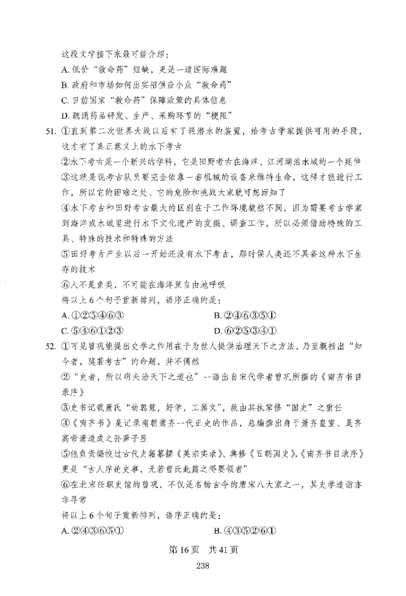 12行测极致模考（国考版）题本（2025国考最新版）公众号：上岸的资料_2026考公资料_（10）粉笔_2025粉笔国考省考980（课＋笔记）_粉笔980（25多省）_02025国考粉笔980系统班