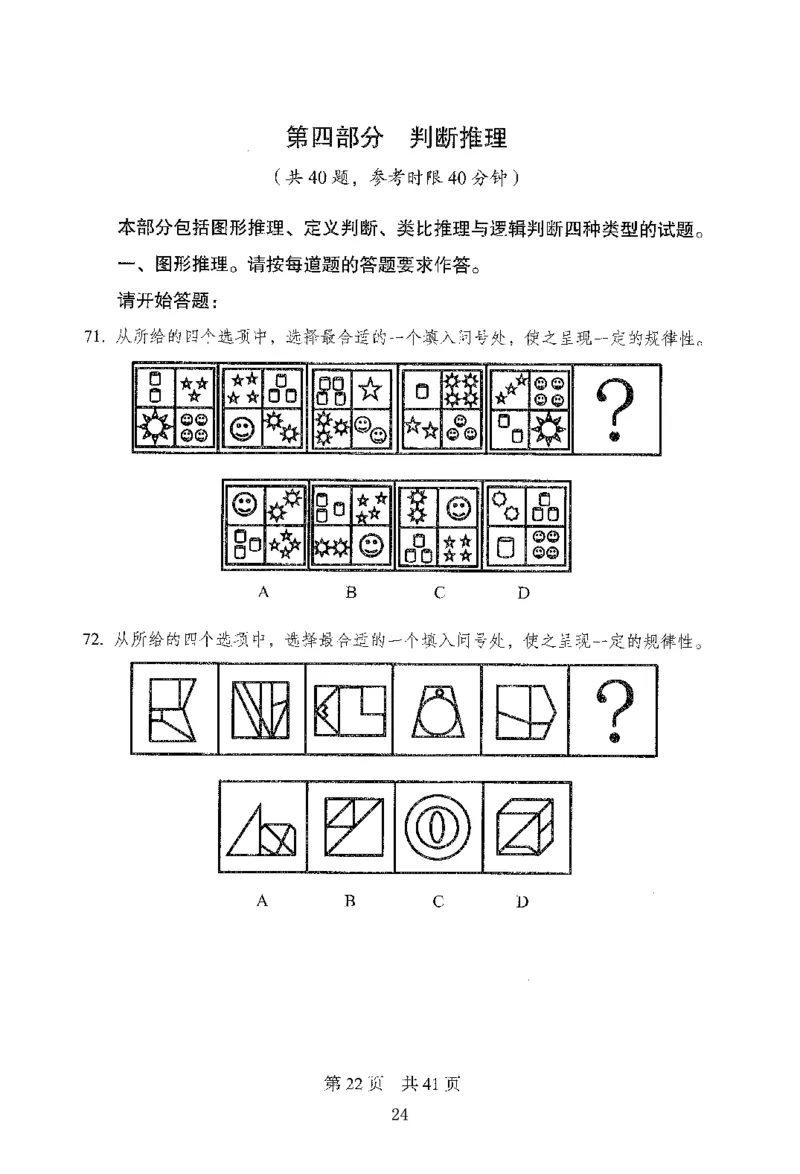 12行测极致模考（国考版）题本（2025国考最新版）公众号：上岸的资料_2026考公资料_（10）粉笔_2025粉笔国考省考980（课＋笔记）_粉笔980（25多省）_02025国考粉笔980系统班