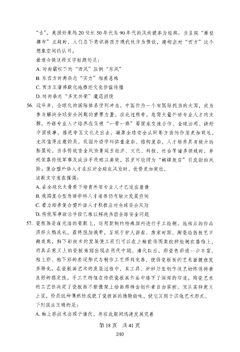 12行测极致模考（国考版）题本（2025国考最新版）公众号：上岸的资料_2026考公资料_（10）粉笔_2025粉笔国考省考980（课＋笔记）_粉笔980（25多省）_02025国考粉笔980系统班