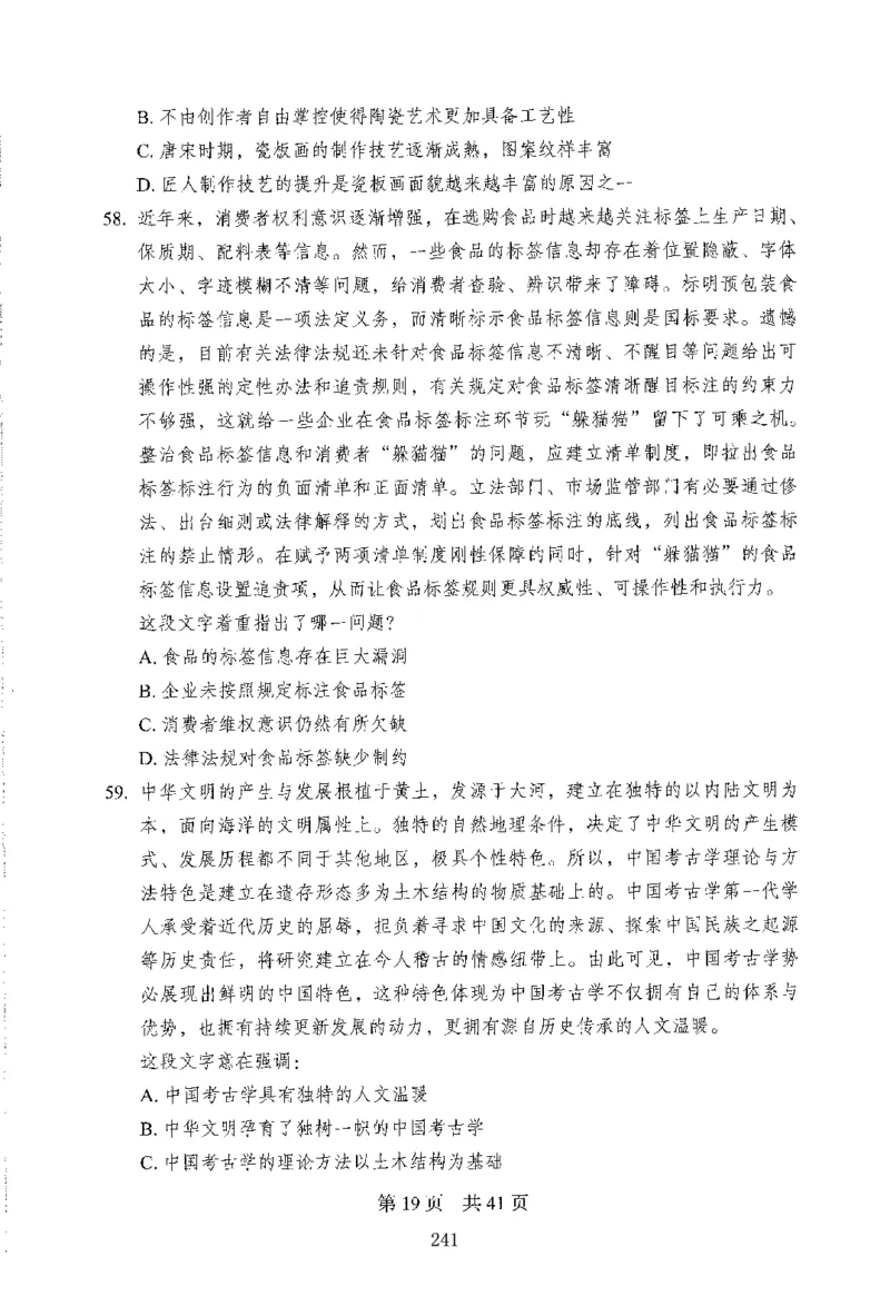 12行测极致模考（国考版）题本（2025国考最新版）公众号：上岸的资料_2026考公资料_（10）粉笔_2025粉笔国考省考980（课＋笔记）_粉笔980（25多省）_02025国考粉笔980系统班