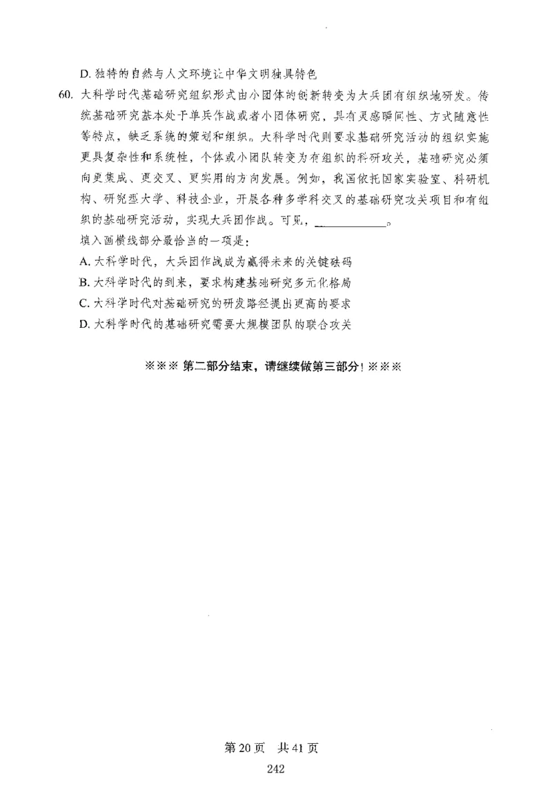 12行测极致模考（国考版）题本（2025国考最新版）公众号：上岸的资料_2026考公资料_（10）粉笔_2025粉笔国考省考980（课＋笔记）_粉笔980（25多省）_02025国考粉笔980系统班