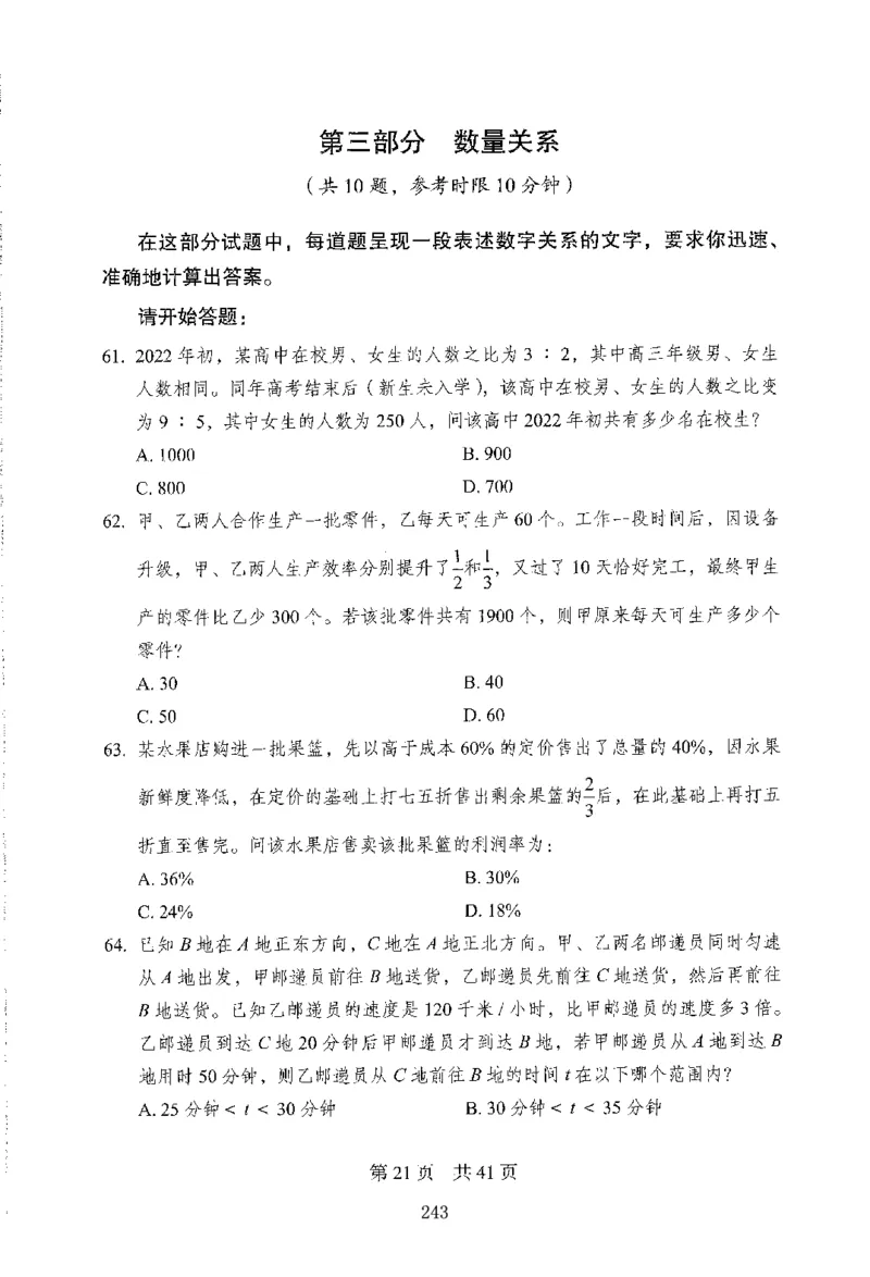 12行测极致模考（国考版）题本（2025国考最新版）公众号：上岸的资料_2026考公资料_（10）粉笔_2025粉笔国考省考980（课＋笔记）_粉笔980（25多省）_02025国考粉笔980系统班