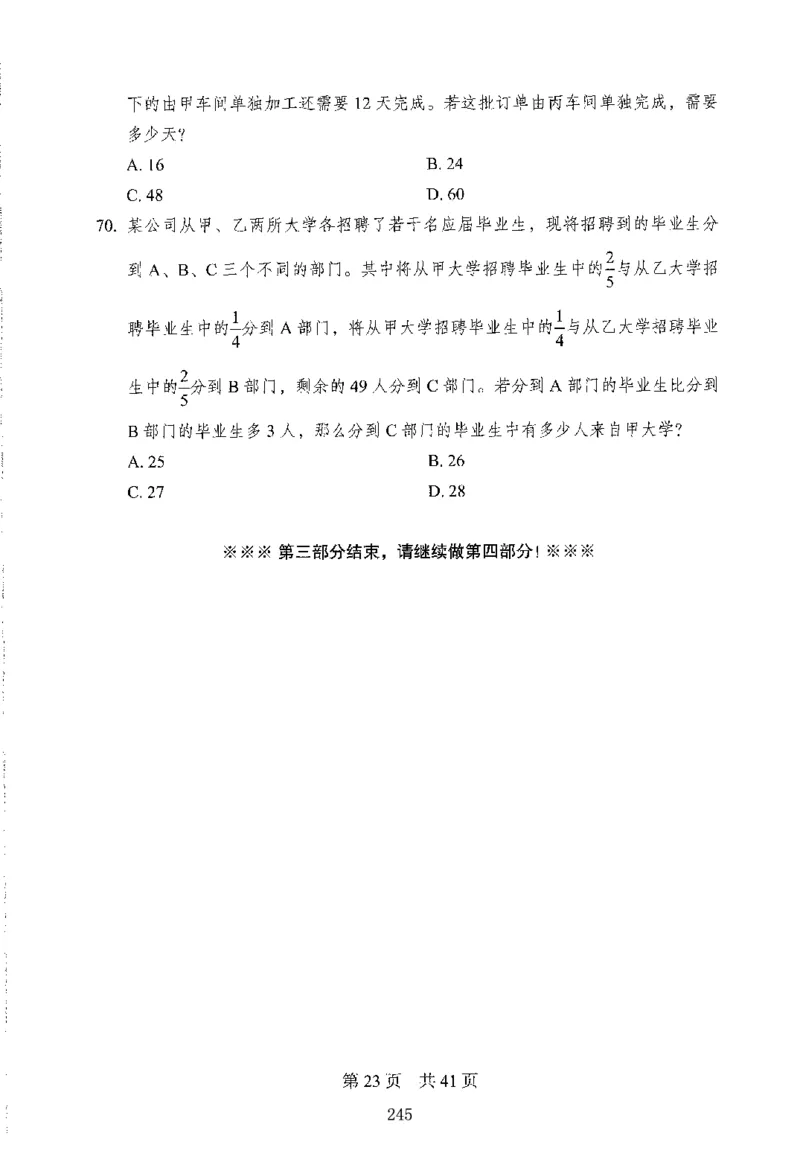 12行测极致模考（国考版）题本（2025国考最新版）公众号：上岸的资料_2026考公资料_（10）粉笔_2025粉笔国考省考980（课＋笔记）_粉笔980（25多省）_02025国考粉笔980系统班