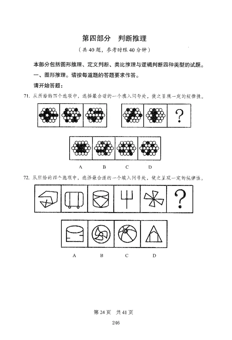12行测极致模考（国考版）题本（2025国考最新版）公众号：上岸的资料_2026考公资料_（10）粉笔_2025粉笔国考省考980（课＋笔记）_粉笔980（25多省）_02025国考粉笔980系统班