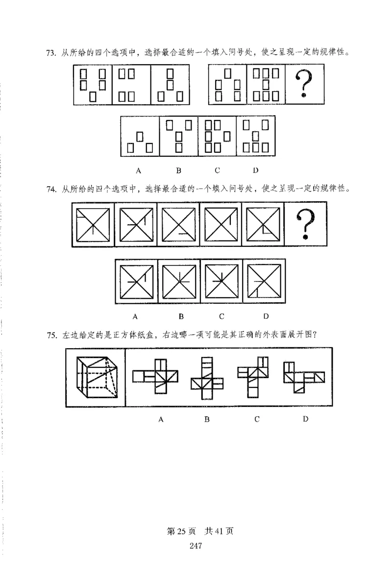 12行测极致模考（国考版）题本（2025国考最新版）公众号：上岸的资料_2026考公资料_（10）粉笔_2025粉笔国考省考980（课＋笔记）_粉笔980（25多省）_02025国考粉笔980系统班