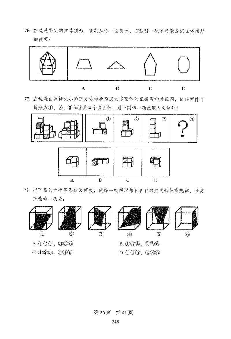 12行测极致模考（国考版）题本（2025国考最新版）公众号：上岸的资料_2026考公资料_（10）粉笔_2025粉笔国考省考980（课＋笔记）_粉笔980（25多省）_02025国考粉笔980系统班
