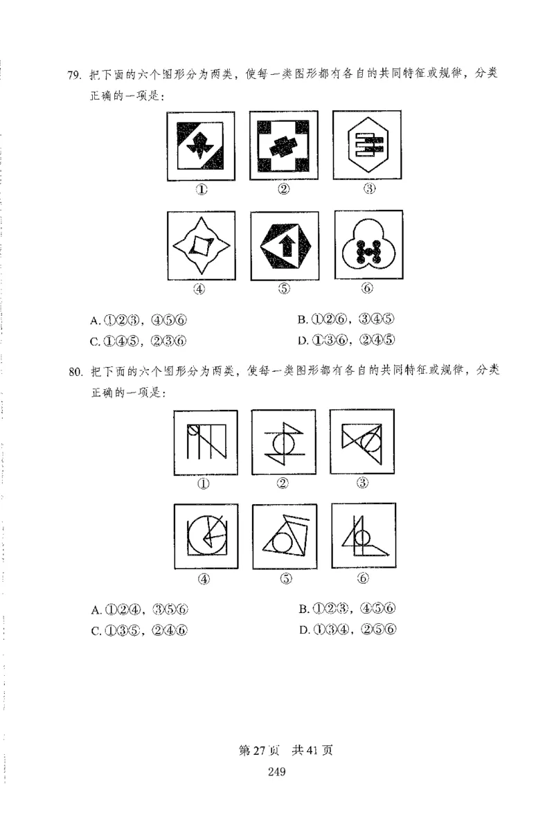12行测极致模考（国考版）题本（2025国考最新版）公众号：上岸的资料_2026考公资料_（10）粉笔_2025粉笔国考省考980（课＋笔记）_粉笔980（25多省）_02025国考粉笔980系统班
