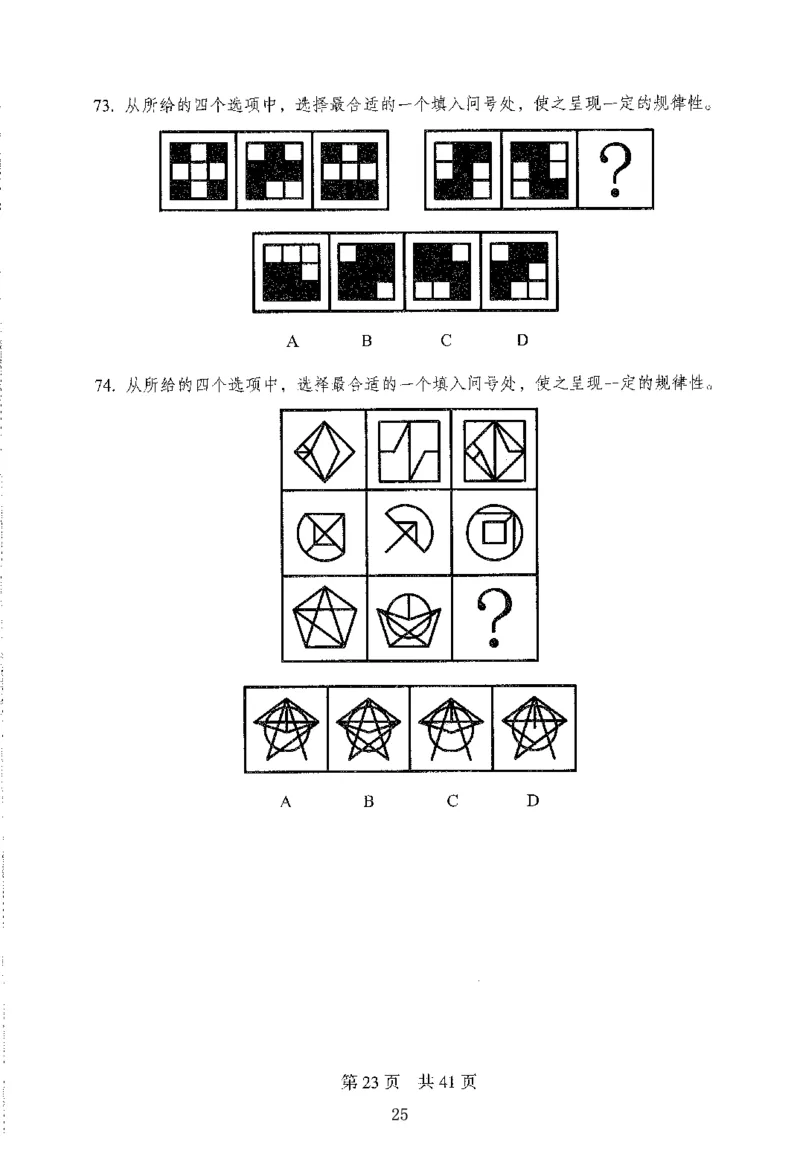 12行测极致模考（国考版）题本（2025国考最新版）公众号：上岸的资料_2026考公资料_（10）粉笔_2025粉笔国考省考980（课＋笔记）_粉笔980（25多省）_02025国考粉笔980系统班
