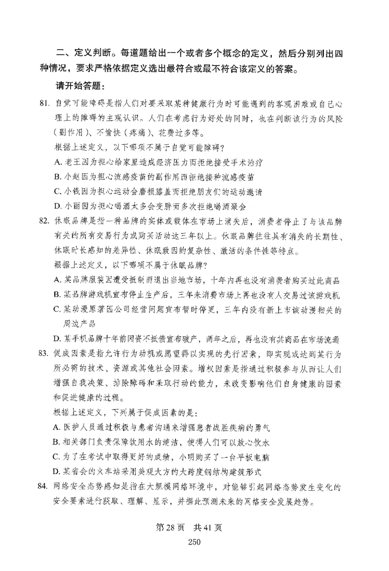 12行测极致模考（国考版）题本（2025国考最新版）公众号：上岸的资料_2026考公资料_（10）粉笔_2025粉笔国考省考980（课＋笔记）_粉笔980（25多省）_02025国考粉笔980系统班