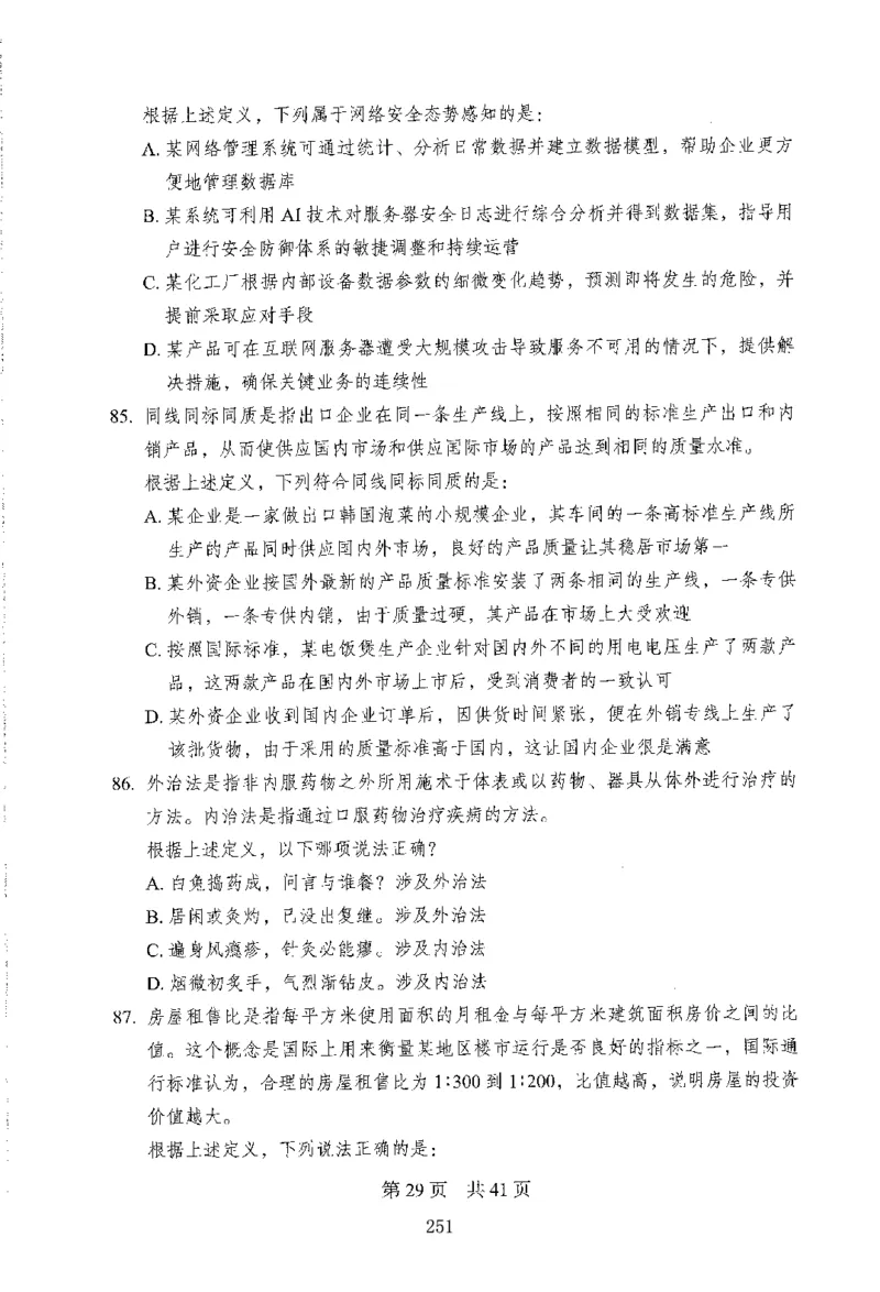 12行测极致模考（国考版）题本（2025国考最新版）公众号：上岸的资料_2026考公资料_（10）粉笔_2025粉笔国考省考980（课＋笔记）_粉笔980（25多省）_02025国考粉笔980系统班