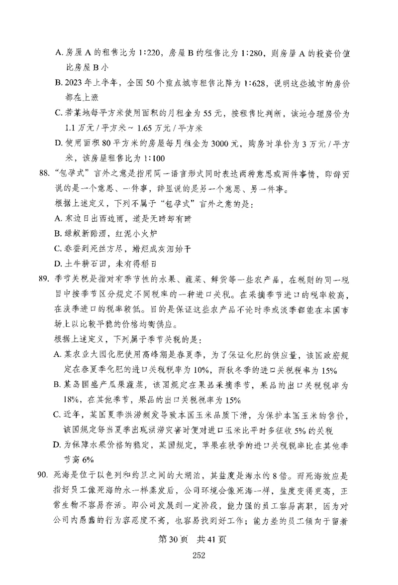 12行测极致模考（国考版）题本（2025国考最新版）公众号：上岸的资料_2026考公资料_（10）粉笔_2025粉笔国考省考980（课＋笔记）_粉笔980（25多省）_02025国考粉笔980系统班