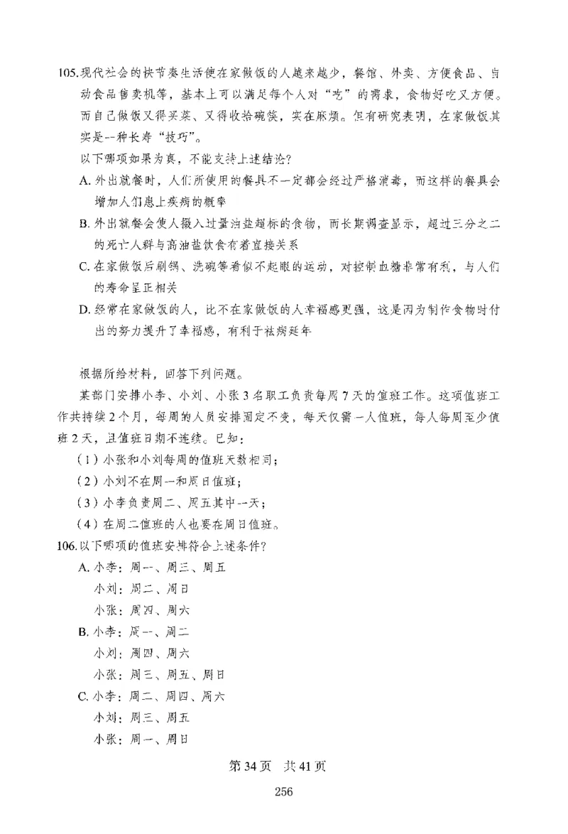 12行测极致模考（国考版）题本（2025国考最新版）公众号：上岸的资料_2026考公资料_（10）粉笔_2025粉笔国考省考980（课＋笔记）_粉笔980（25多省）_02025国考粉笔980系统班