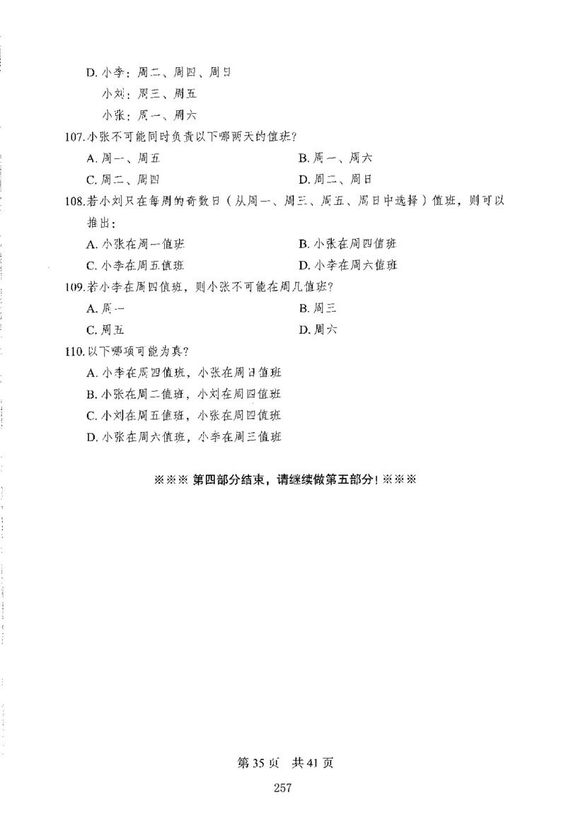 12行测极致模考（国考版）题本（2025国考最新版）公众号：上岸的资料_2026考公资料_（10）粉笔_2025粉笔国考省考980（课＋笔记）_粉笔980（25多省）_02025国考粉笔980系统班