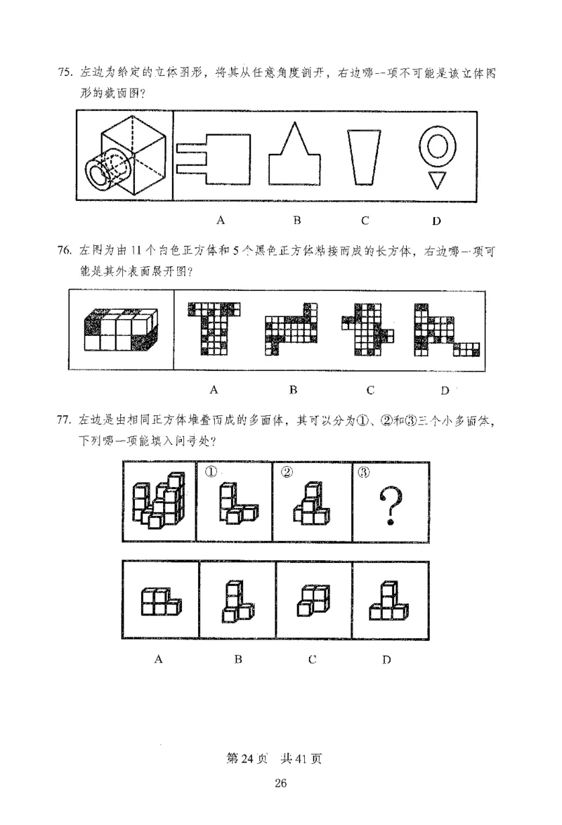 12行测极致模考（国考版）题本（2025国考最新版）公众号：上岸的资料_2026考公资料_（10）粉笔_2025粉笔国考省考980（课＋笔记）_粉笔980（25多省）_02025国考粉笔980系统班
