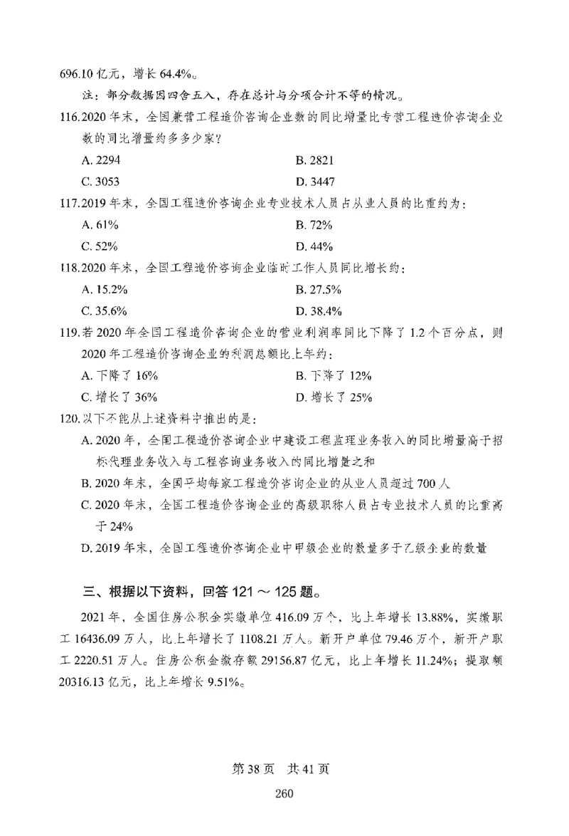 12行测极致模考（国考版）题本（2025国考最新版）公众号：上岸的资料_2026考公资料_（10）粉笔_2025粉笔国考省考980（课＋笔记）_粉笔980（25多省）_02025国考粉笔980系统班