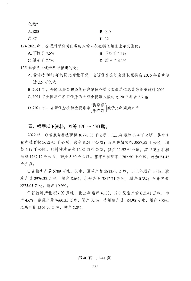 12行测极致模考（国考版）题本（2025国考最新版）公众号：上岸的资料_2026考公资料_（10）粉笔_2025粉笔国考省考980（课＋笔记）_粉笔980（25多省）_02025国考粉笔980系统班