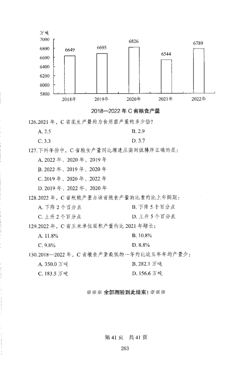 12行测极致模考（国考版）题本（2025国考最新版）公众号：上岸的资料_2026考公资料_（10）粉笔_2025粉笔国考省考980（课＋笔记）_粉笔980（25多省）_02025国考粉笔980系统班