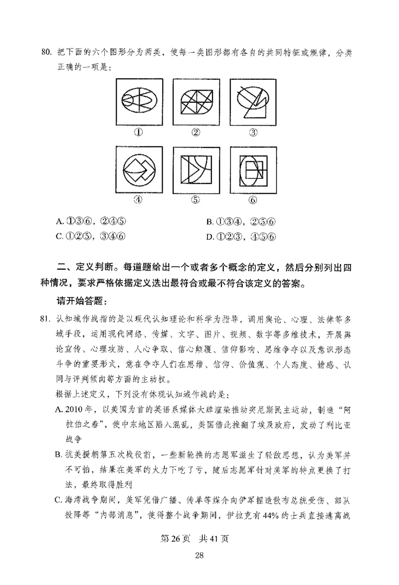12行测极致模考（国考版）题本（2025国考最新版）公众号：上岸的资料_2026考公资料_（10）粉笔_2025粉笔国考省考980（课＋笔记）_粉笔980（25多省）_02025国考粉笔980系统班
