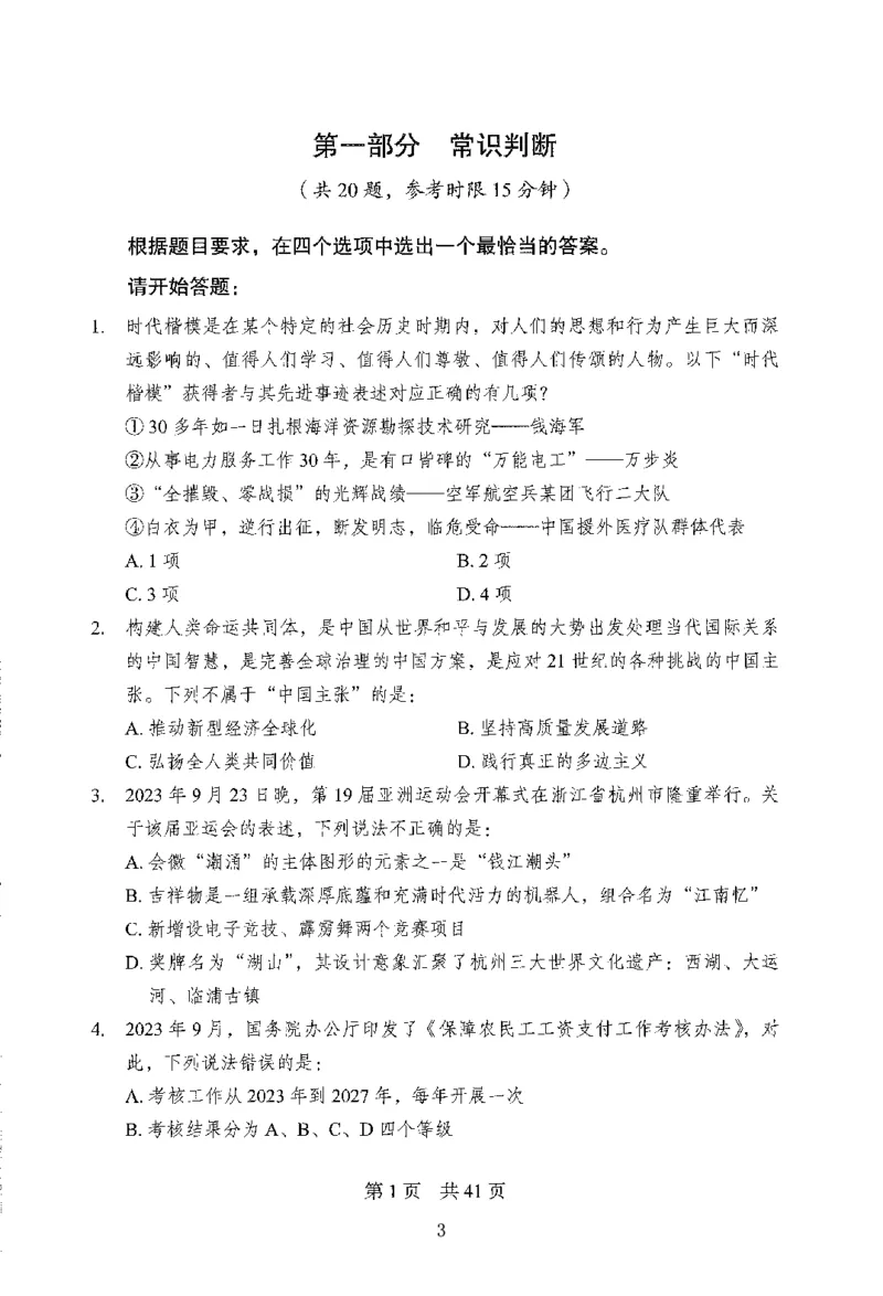 12行测极致模考（国考版）题本（2025国考最新版）公众号：上岸的资料_2026考公资料_（10）粉笔_2025粉笔国考省考980（课＋笔记）_粉笔980（25多省）_02025国考粉笔980系统班