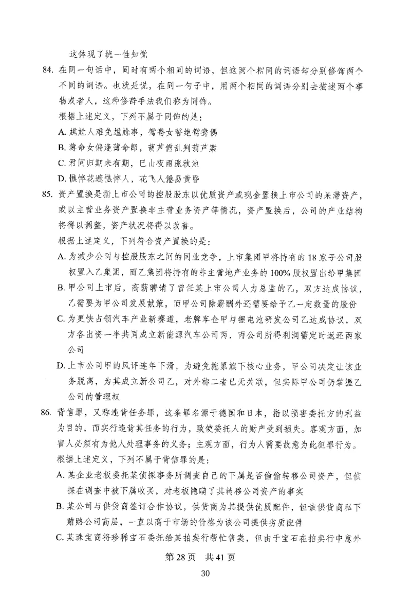 12行测极致模考（国考版）题本（2025国考最新版）公众号：上岸的资料_2026考公资料_（10）粉笔_2025粉笔国考省考980（课＋笔记）_粉笔980（25多省）_02025国考粉笔980系统班