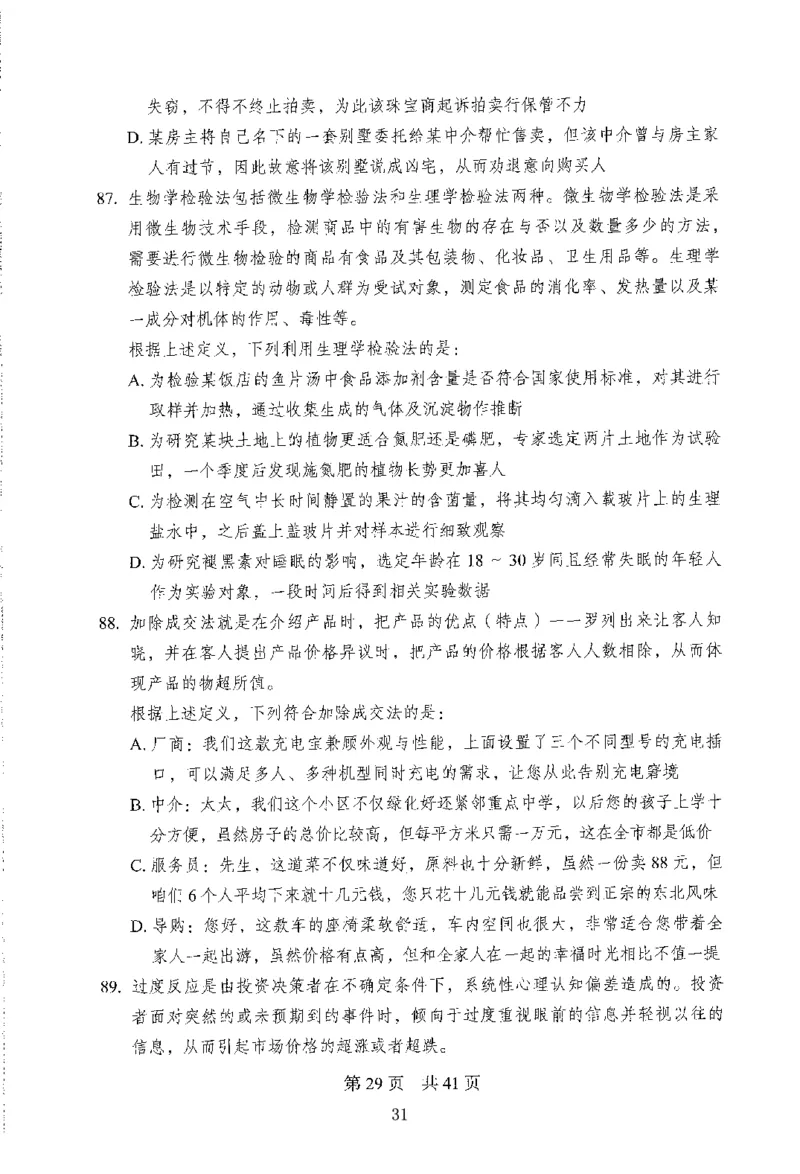 12行测极致模考（国考版）题本（2025国考最新版）公众号：上岸的资料_2026考公资料_（10）粉笔_2025粉笔国考省考980（课＋笔记）_粉笔980（25多省）_02025国考粉笔980系统班