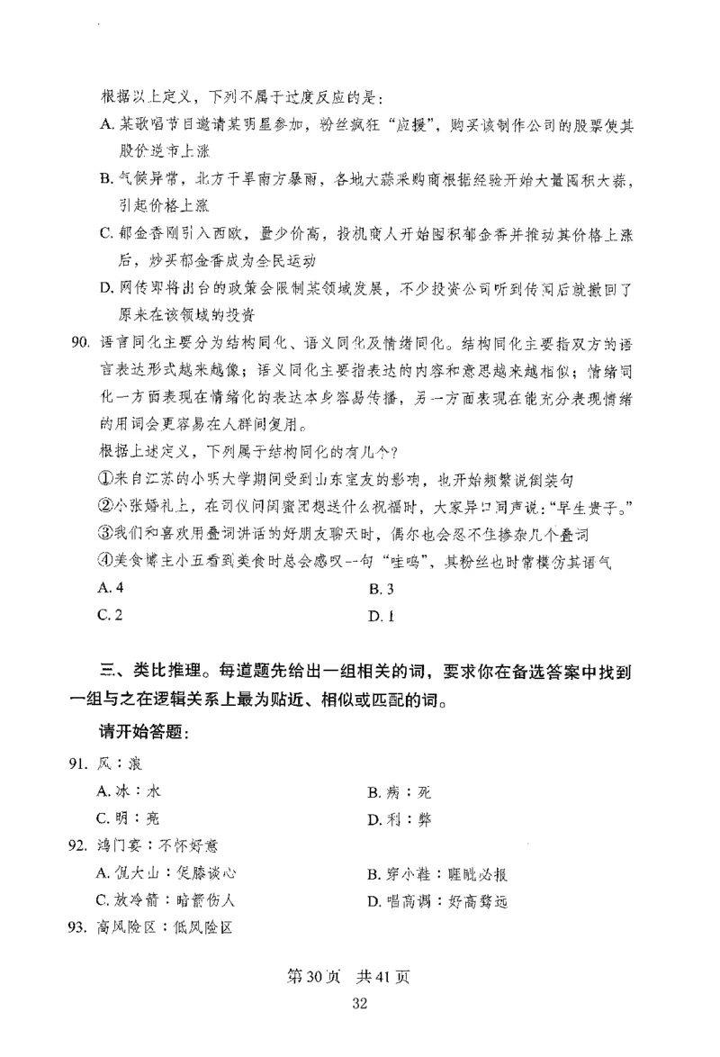 12行测极致模考（国考版）题本（2025国考最新版）公众号：上岸的资料_2026考公资料_（10）粉笔_2025粉笔国考省考980（课＋笔记）_粉笔980（25多省）_02025国考粉笔980系统班