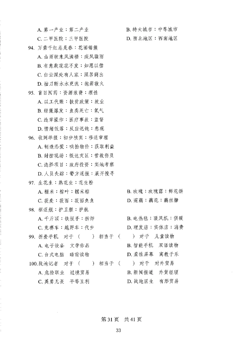 12行测极致模考（国考版）题本（2025国考最新版）公众号：上岸的资料_2026考公资料_（10）粉笔_2025粉笔国考省考980（课＋笔记）_粉笔980（25多省）_02025国考粉笔980系统班