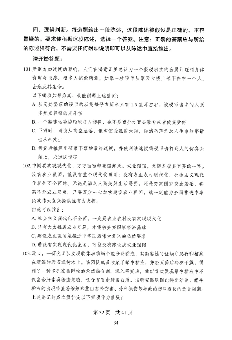 12行测极致模考（国考版）题本（2025国考最新版）公众号：上岸的资料_2026考公资料_（10）粉笔_2025粉笔国考省考980（课＋笔记）_粉笔980（25多省）_02025国考粉笔980系统班