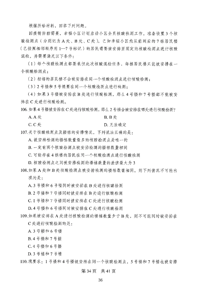 12行测极致模考（国考版）题本（2025国考最新版）公众号：上岸的资料_2026考公资料_（10）粉笔_2025粉笔国考省考980（课＋笔记）_粉笔980（25多省）_02025国考粉笔980系统班