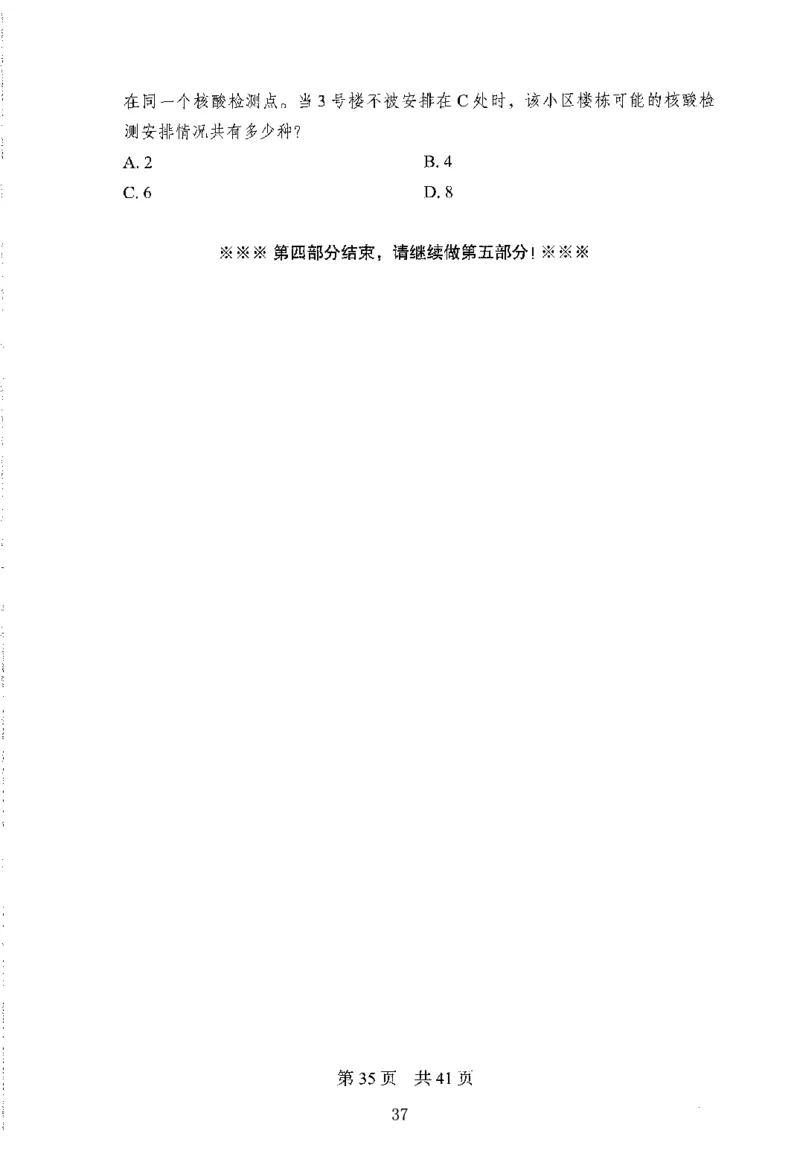 12行测极致模考（国考版）题本（2025国考最新版）公众号：上岸的资料_2026考公资料_（10）粉笔_2025粉笔国考省考980（课＋笔记）_粉笔980（25多省）_02025国考粉笔980系统班