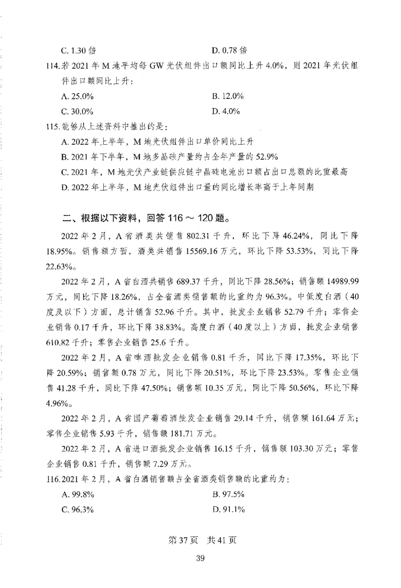 12行测极致模考（国考版）题本（2025国考最新版）公众号：上岸的资料_2026考公资料_（10）粉笔_2025粉笔国考省考980（课＋笔记）_粉笔980（25多省）_02025国考粉笔980系统班