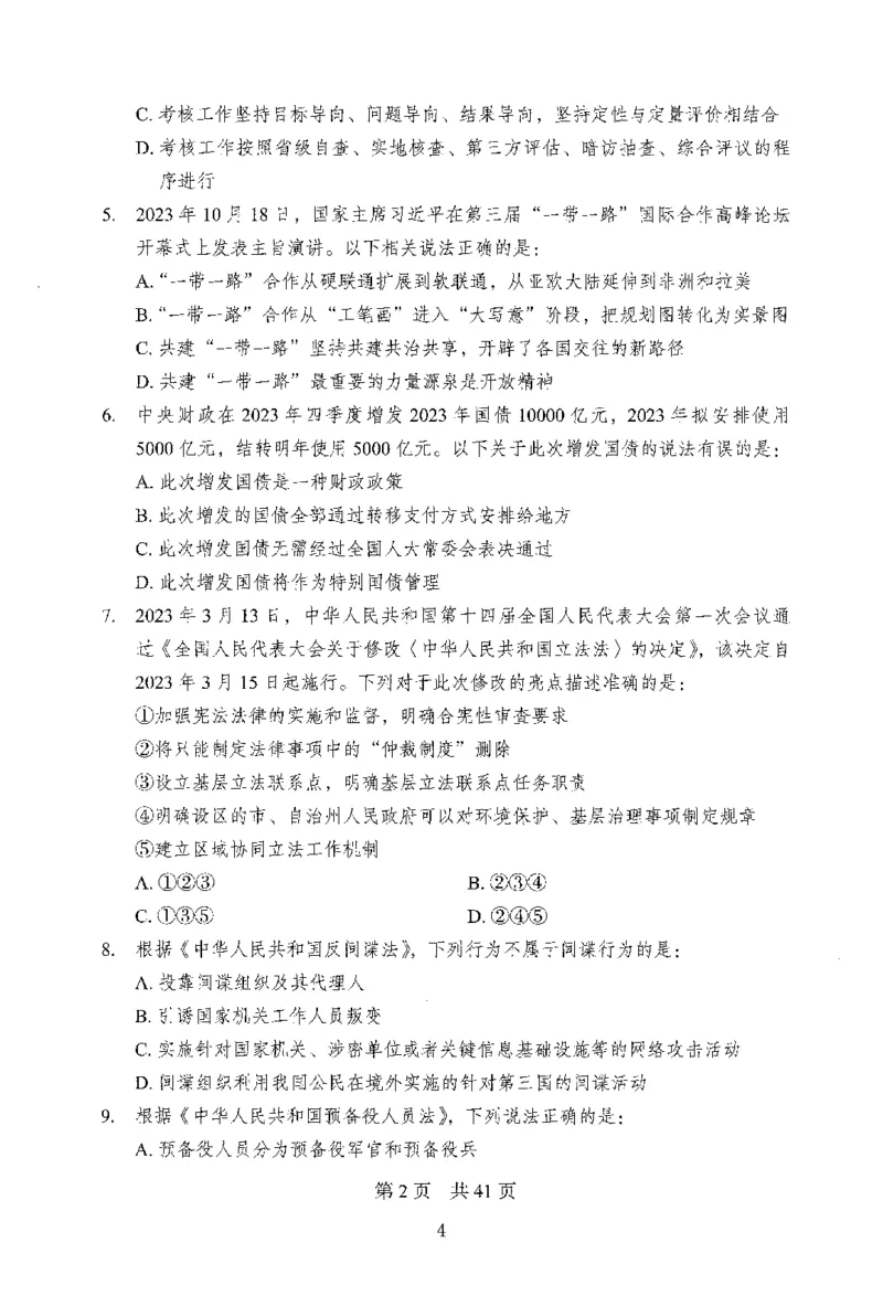 12行测极致模考（国考版）题本（2025国考最新版）公众号：上岸的资料_2026考公资料_（10）粉笔_2025粉笔国考省考980（课＋笔记）_粉笔980（25多省）_02025国考粉笔980系统班