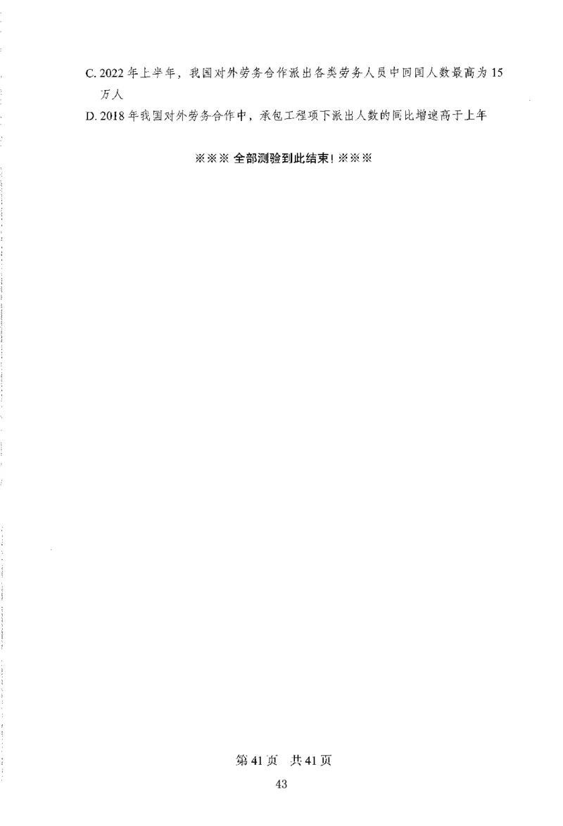 12行测极致模考（国考版）题本（2025国考最新版）公众号：上岸的资料_2026考公资料_（10）粉笔_2025粉笔国考省考980（课＋笔记）_粉笔980（25多省）_02025国考粉笔980系统班