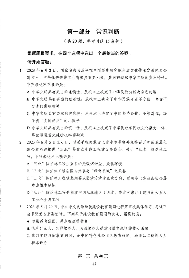 12行测极致模考（国考版）题本（2025国考最新版）公众号：上岸的资料_2026考公资料_（10）粉笔_2025粉笔国考省考980（课＋笔记）_粉笔980（25多省）_02025国考粉笔980系统班