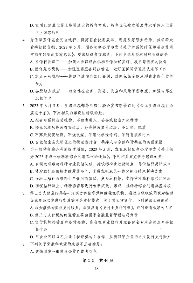 12行测极致模考（国考版）题本（2025国考最新版）公众号：上岸的资料_2026考公资料_（10）粉笔_2025粉笔国考省考980（课＋笔记）_粉笔980（25多省）_02025国考粉笔980系统班