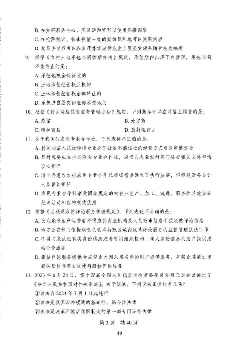 12行测极致模考（国考版）题本（2025国考最新版）公众号：上岸的资料_2026考公资料_（10）粉笔_2025粉笔国考省考980（课＋笔记）_粉笔980（25多省）_02025国考粉笔980系统班