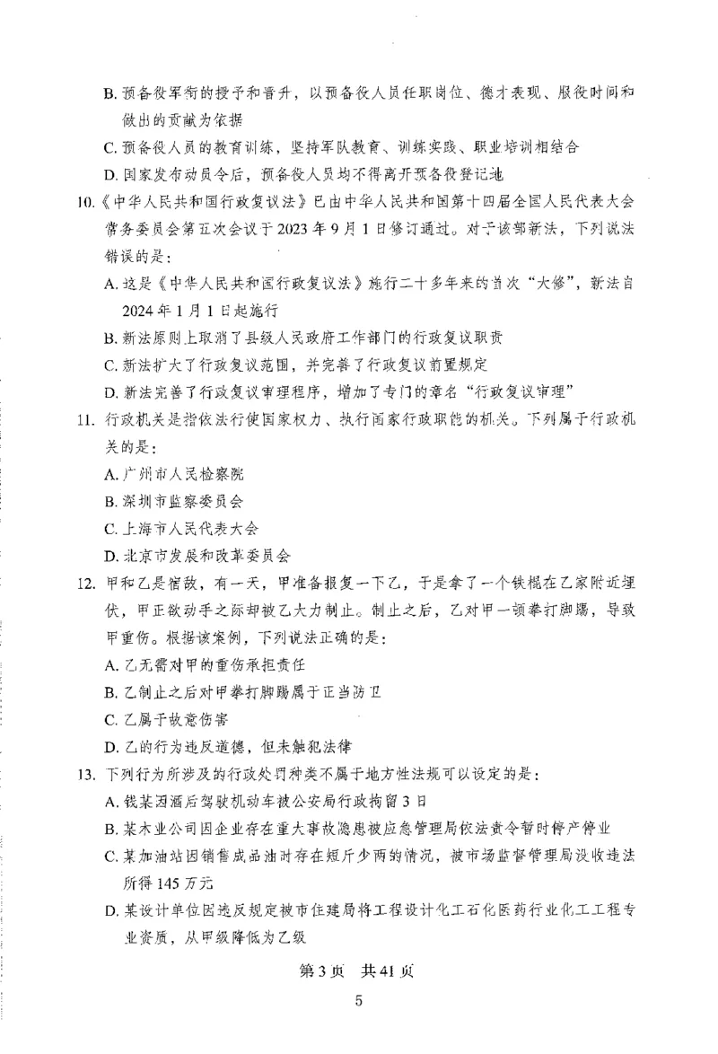 12行测极致模考（国考版）题本（2025国考最新版）公众号：上岸的资料_2026考公资料_（10）粉笔_2025粉笔国考省考980（课＋笔记）_粉笔980（25多省）_02025国考粉笔980系统班