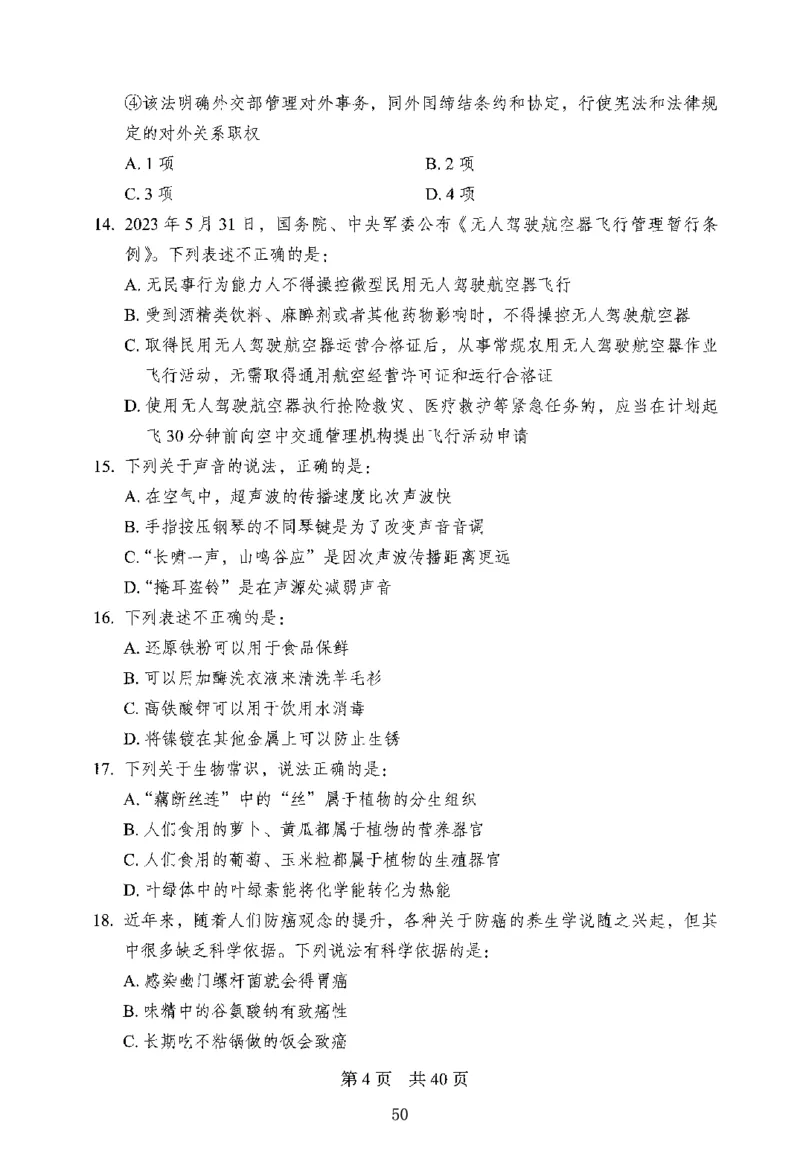 12行测极致模考（国考版）题本（2025国考最新版）公众号：上岸的资料_2026考公资料_（10）粉笔_2025粉笔国考省考980（课＋笔记）_粉笔980（25多省）_02025国考粉笔980系统班