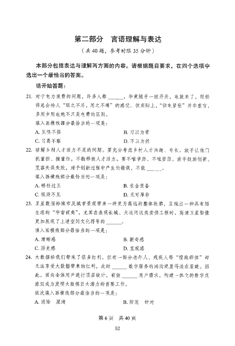 12行测极致模考（国考版）题本（2025国考最新版）公众号：上岸的资料_2026考公资料_（10）粉笔_2025粉笔国考省考980（课＋笔记）_粉笔980（25多省）_02025国考粉笔980系统班