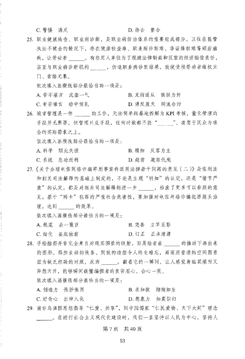 12行测极致模考（国考版）题本（2025国考最新版）公众号：上岸的资料_2026考公资料_（10）粉笔_2025粉笔国考省考980（课＋笔记）_粉笔980（25多省）_02025国考粉笔980系统班