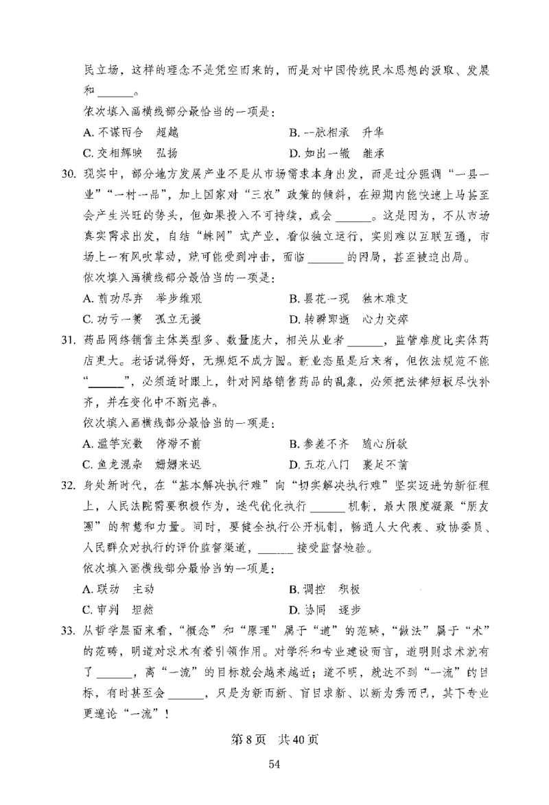 12行测极致模考（国考版）题本（2025国考最新版）公众号：上岸的资料_2026考公资料_（10）粉笔_2025粉笔国考省考980（课＋笔记）_粉笔980（25多省）_02025国考粉笔980系统班