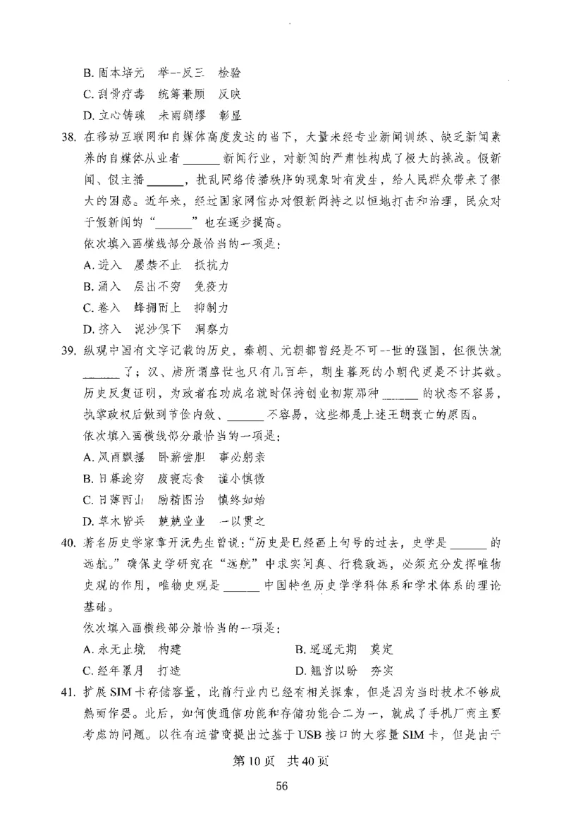 12行测极致模考（国考版）题本（2025国考最新版）公众号：上岸的资料_2026考公资料_（10）粉笔_2025粉笔国考省考980（课＋笔记）_粉笔980（25多省）_02025国考粉笔980系统班