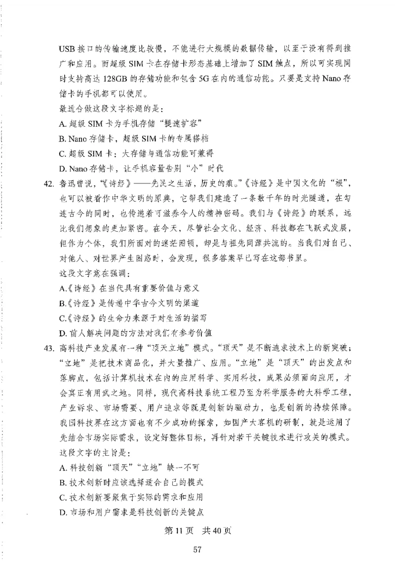 12行测极致模考（国考版）题本（2025国考最新版）公众号：上岸的资料_2026考公资料_（10）粉笔_2025粉笔国考省考980（课＋笔记）_粉笔980（25多省）_02025国考粉笔980系统班